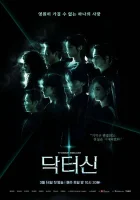 Доктор Щин смотреть онлайн сериал 1 сезон