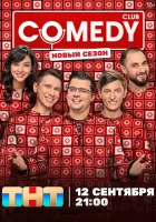  Камеди клаб смотреть онлайн тв шоу 1-22 сезон 