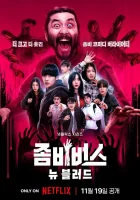  Вселенная зомби смотреть онлайн тв шоу 1 сезон 